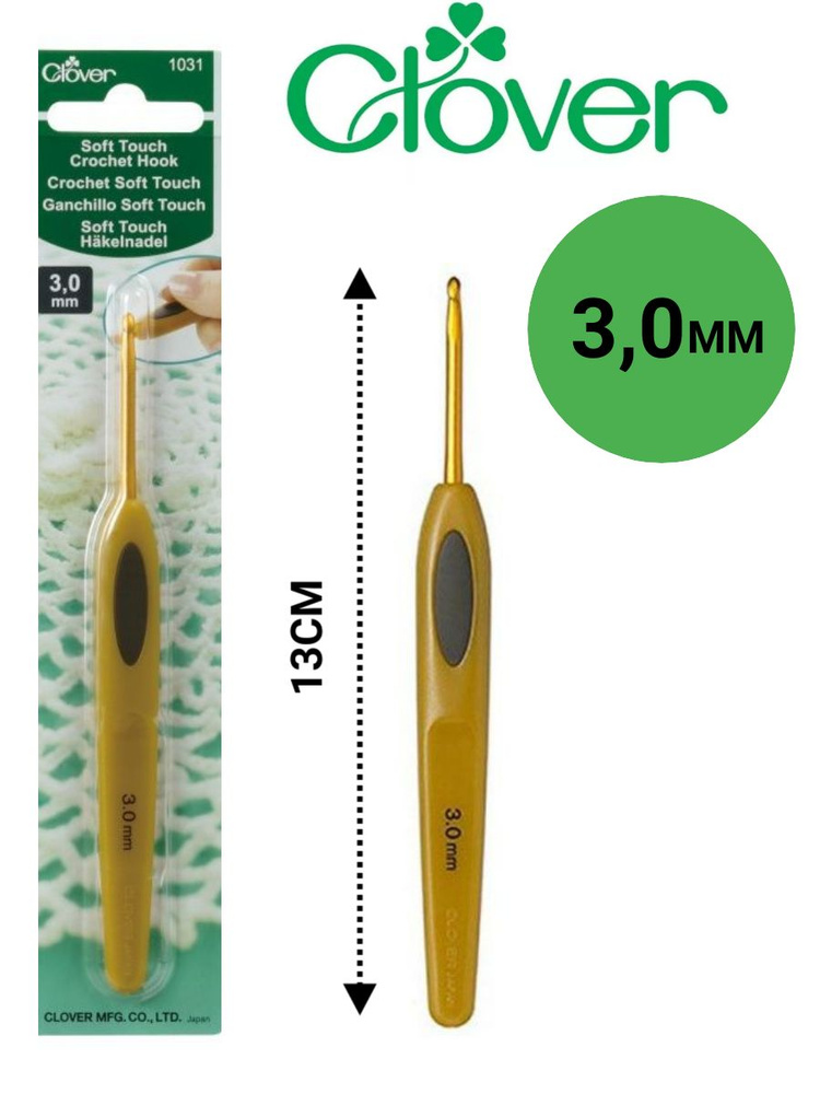 Крючок для вязания Clover Soft Touch 3,0 мм ( Кловер ) #1