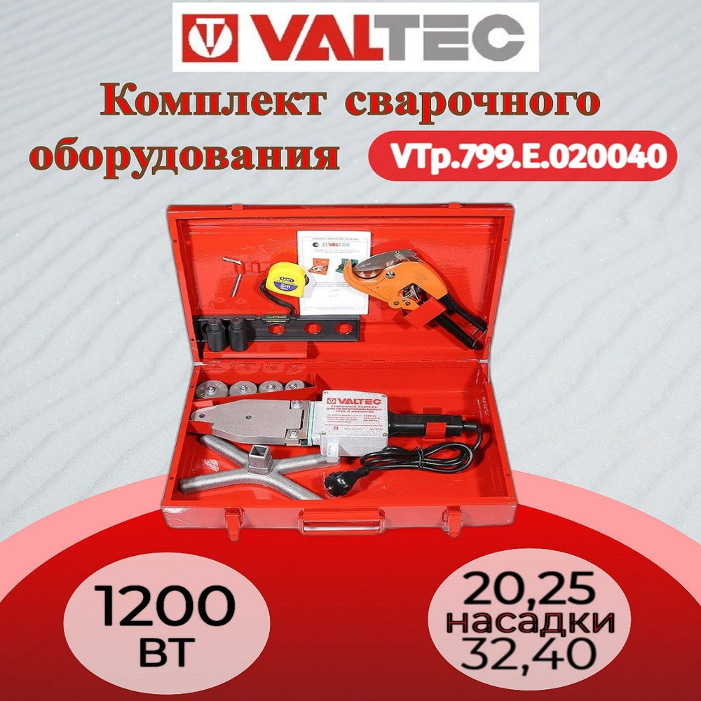 Комплект сварочного оборудования VALTEC ER-04, 20-40 мм (1500вт) Valtec VTp.799.E.020040  #1
