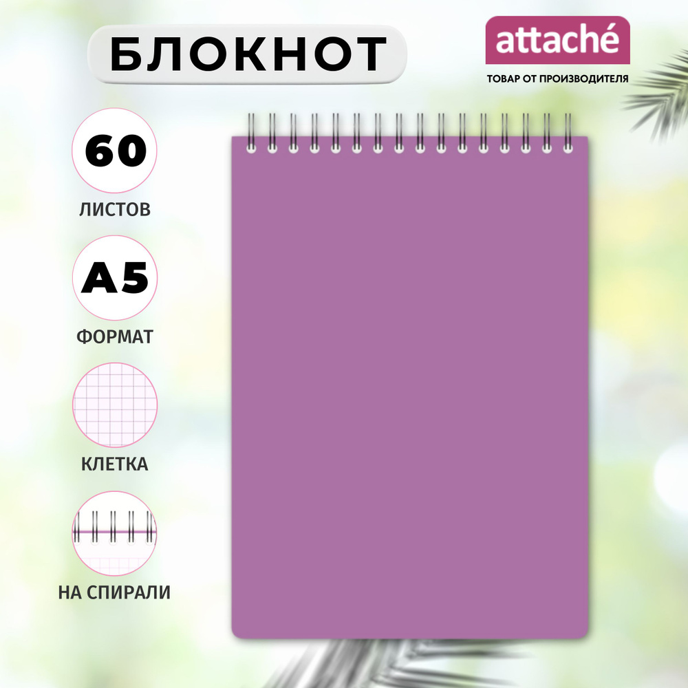 Блокнот Attache, А5, 60 листов, в клетку, на спирали #1