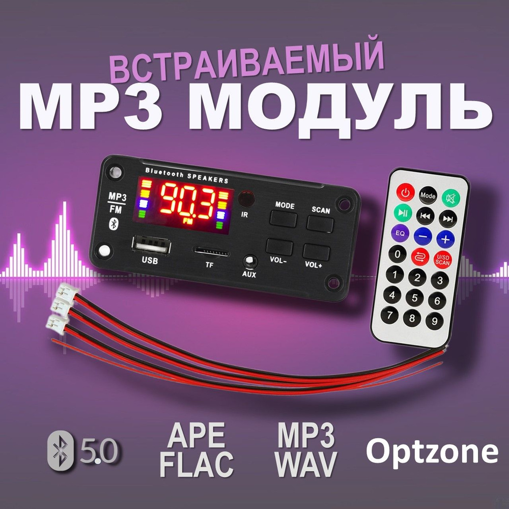 Модуль MP3 / Стерео аудио модуль врезной 12V 2х25W 916BT Bluetooth 5.0  #1