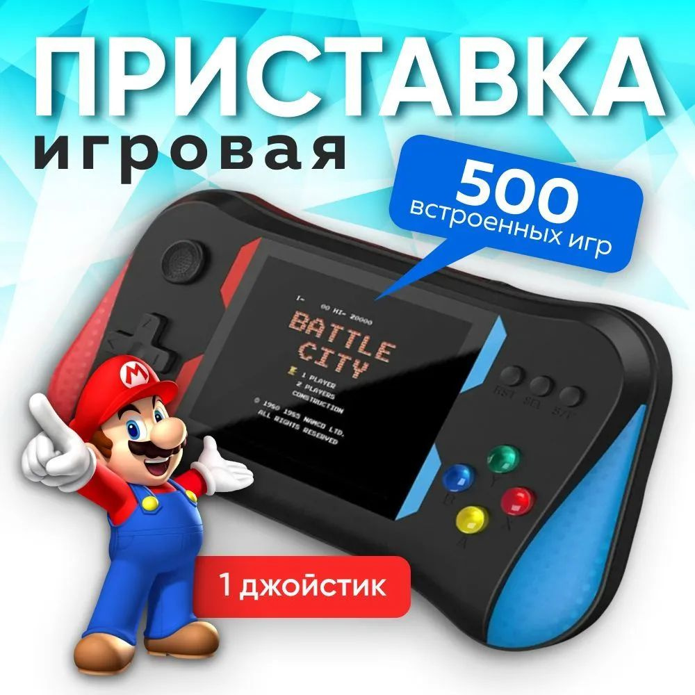 Карманная игровая приставка 500 игр Sup консоль Game Box X7M + Джойстик