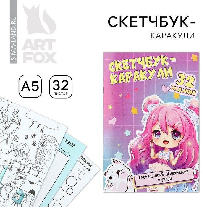 Скетчбук-каракули А5, 32 л Аниме девочка #1