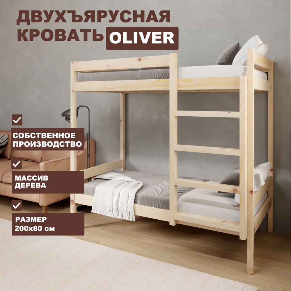 Двухъярусная кровать OLIVER, 208х88х165 см #1