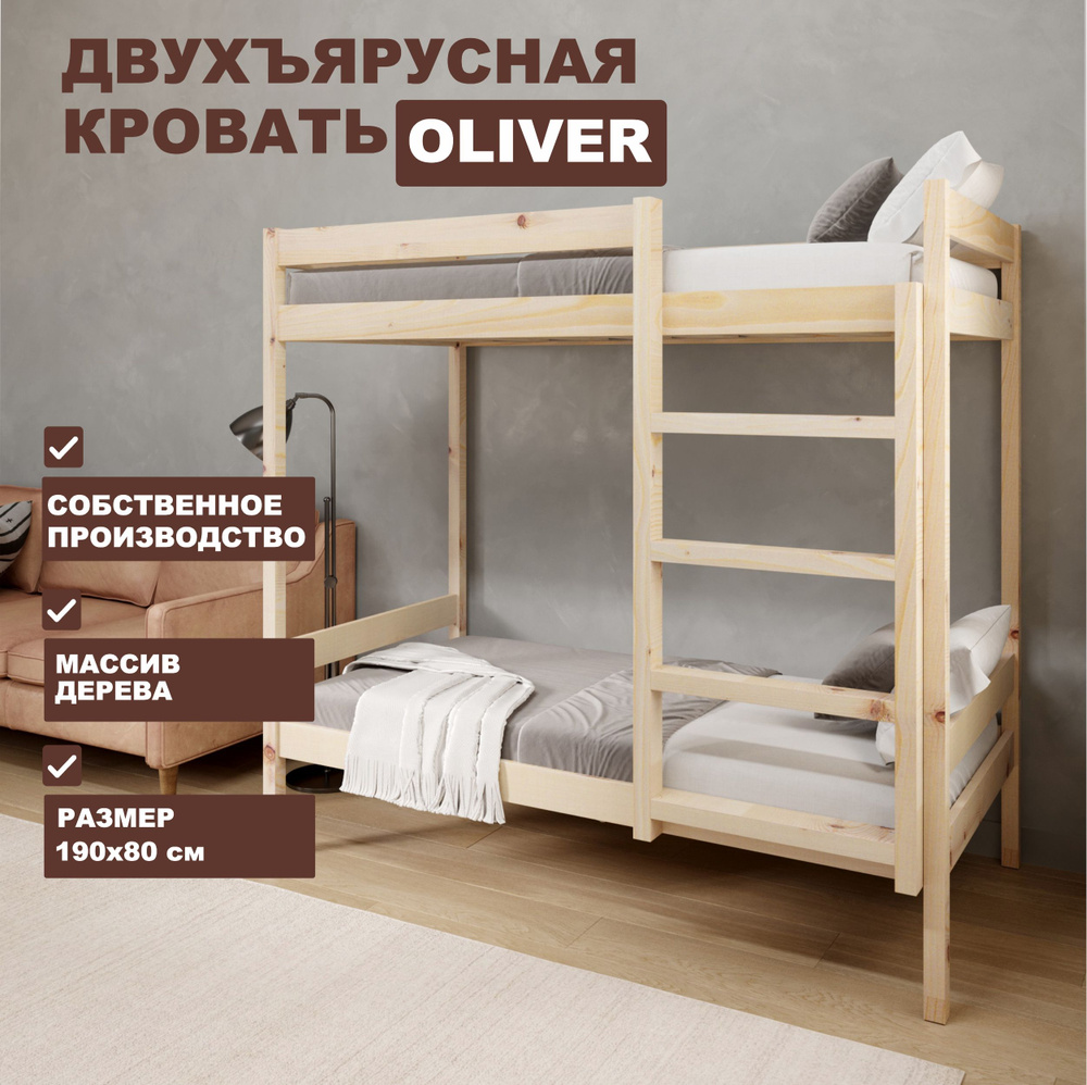 Двухъярусная кровать OLIVER, 196х88х165 см, бежевый #1