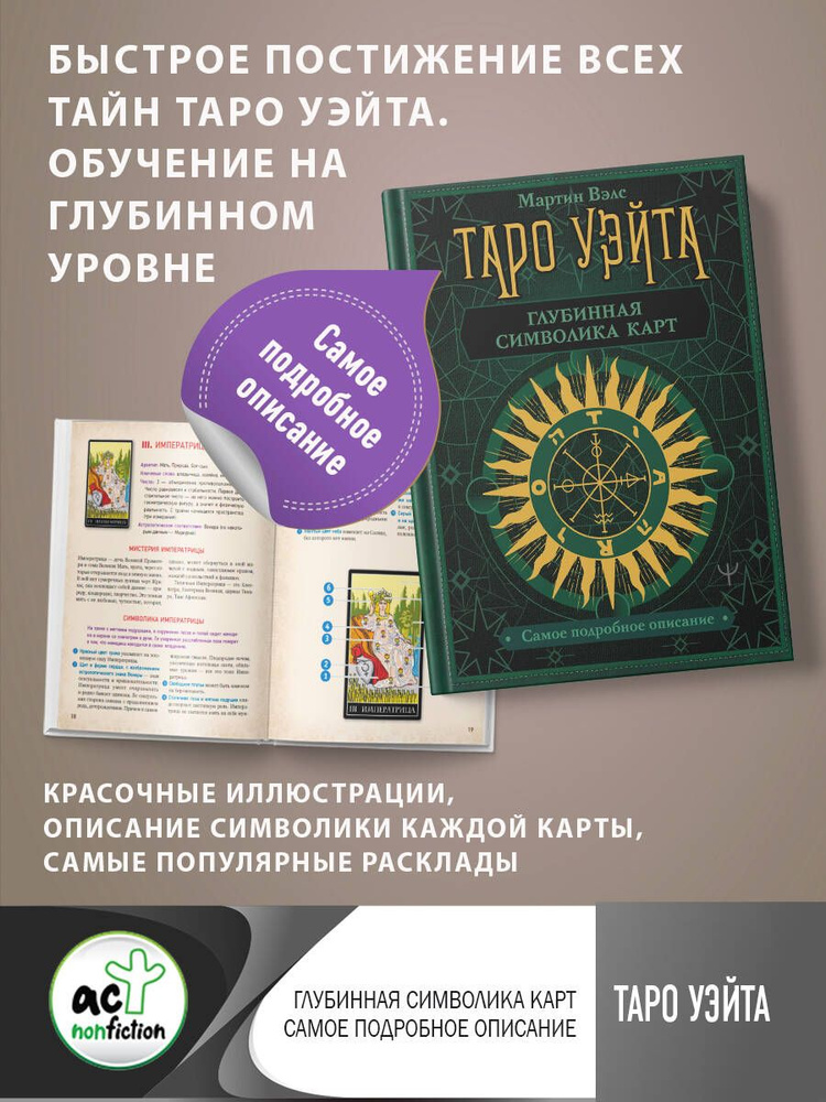 Таро Уэйта. Глубинная символика карт. Самое подробное описание  #1