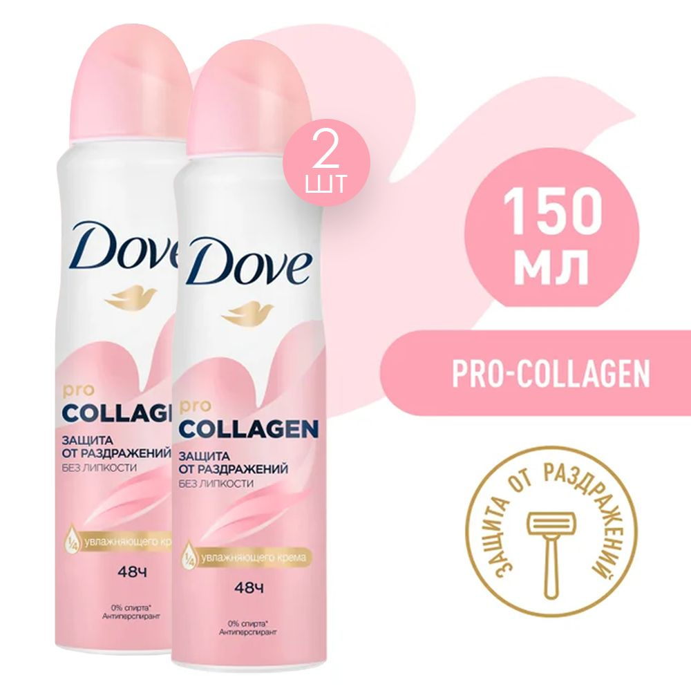 Dove PRO-COLLAGEN Дезодорант 150мл 2 шт #1