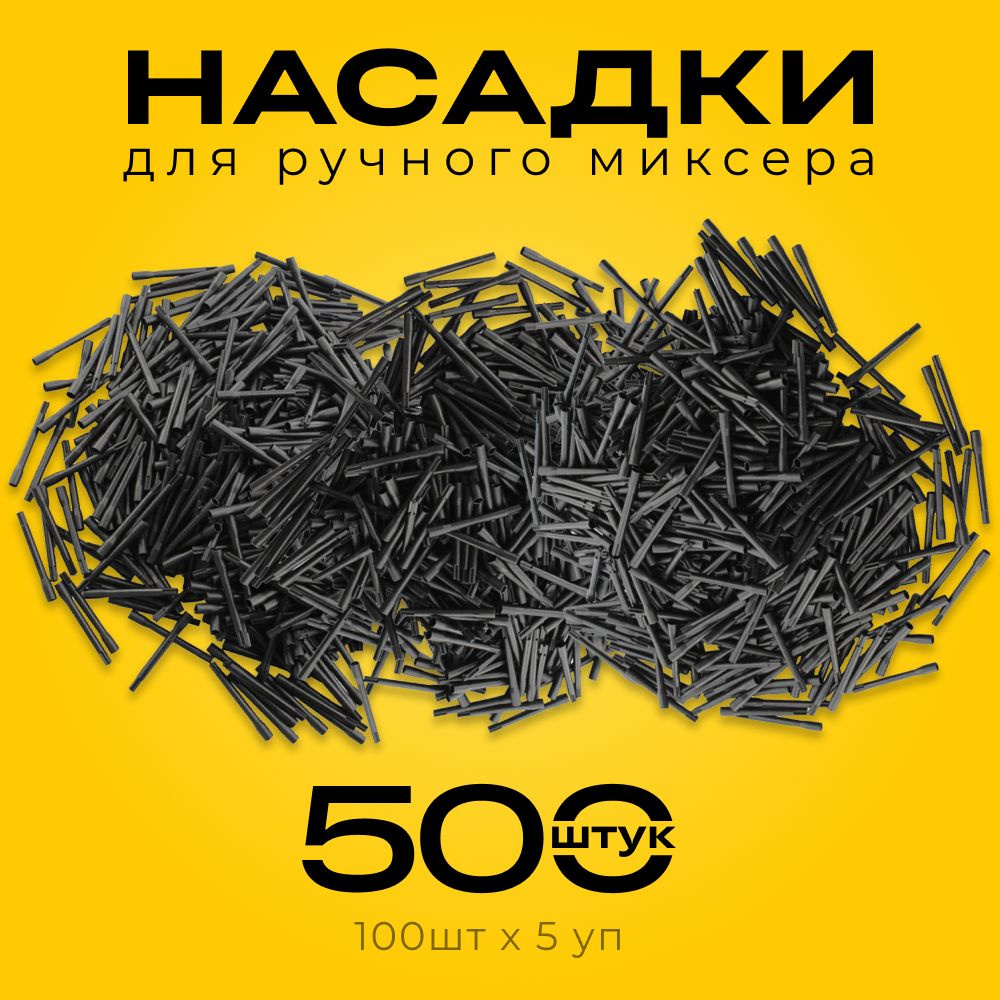 EZ Tattoo Насадки для косметического миксера для краски бровей 500 шт, стики, палочки для смешивания #1