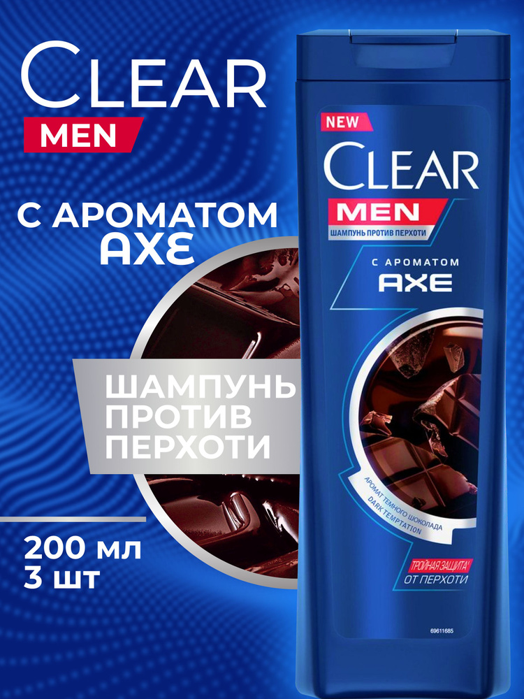 Шампунь Clear с ароматом Axe 200мл *3шт #1