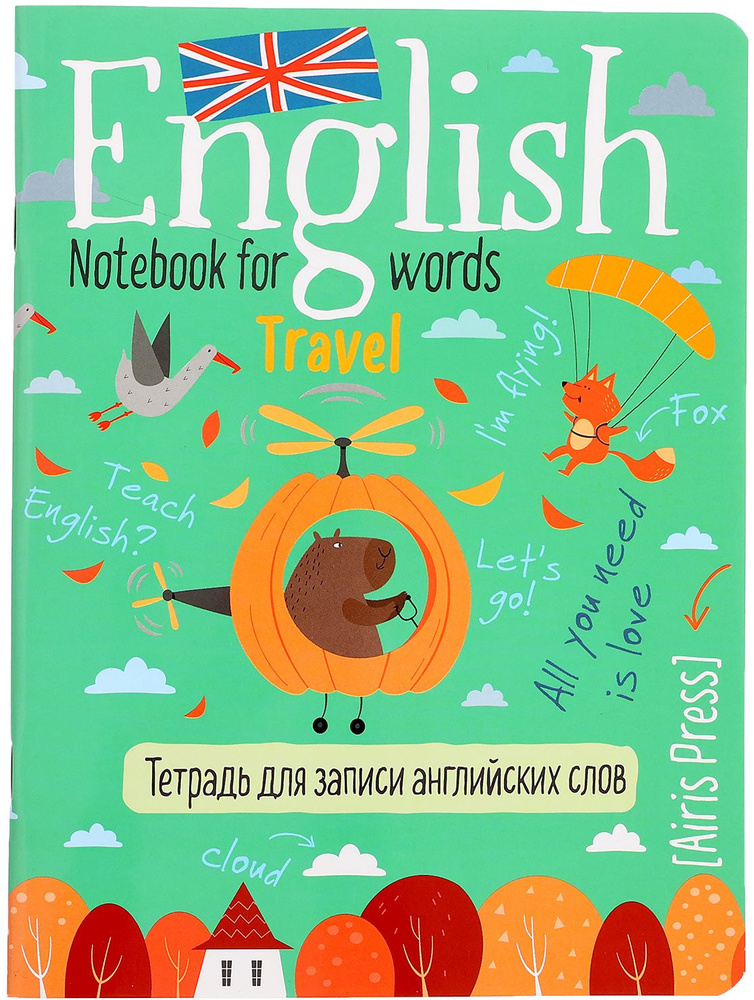 Тетрадь-словарь для записи английских слов в начальной школе "Полёт над лесом", 24 листа  #1