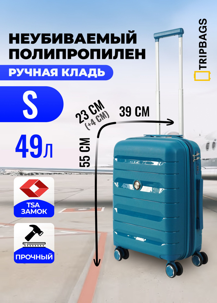 Чемодан Tripbags маленький (ручная кладь) из полипропилена с расширением на 4-х колесах с TSA замком #1