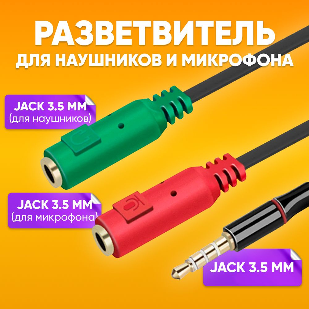 Кабель разветвитель Jack 3.5 mm (штекер) - 2х AUX jack 3.5 (гнездо) мм, 20см / Переходник адаптер с мини #1