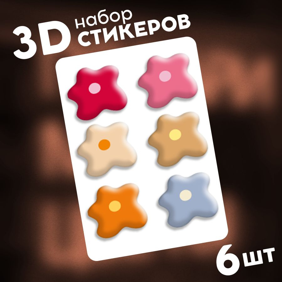 Стикеры 3d, наклейки 3д на телефон и чехол, ноутбук. #1