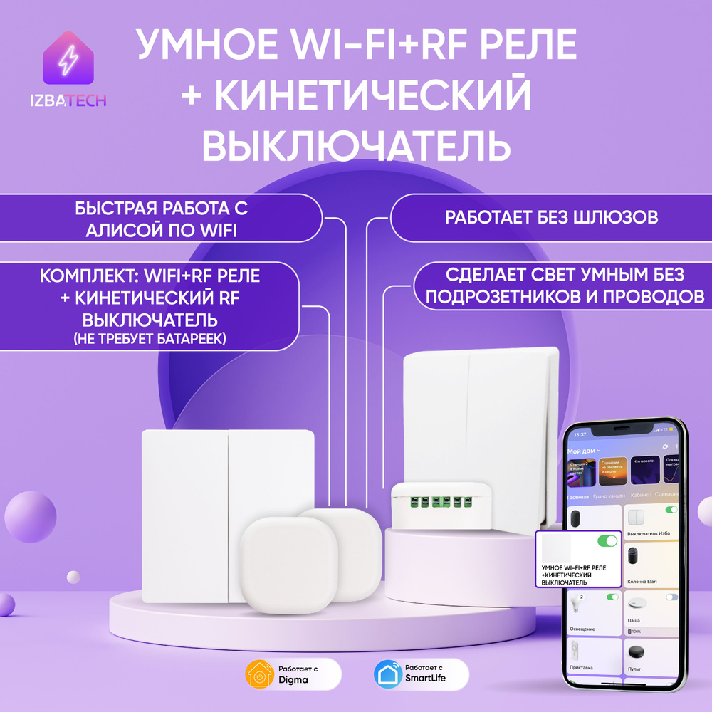 Комплект умное реле 2шт для Яндекс Алисы от Tuya с WIFI и КИНЕТИЧЕСКИЙ  радио выключатель белый 2 клавишный без фиксации для Умного дома - купить с  доставкой по выгодным ценам в интернет-магазине