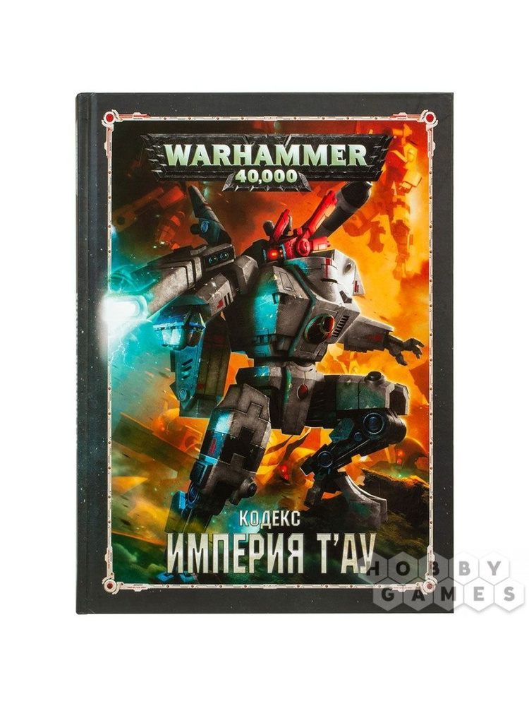 Настольная игра Warhammer 40,000 Кодекс: Империя Т'ау #1