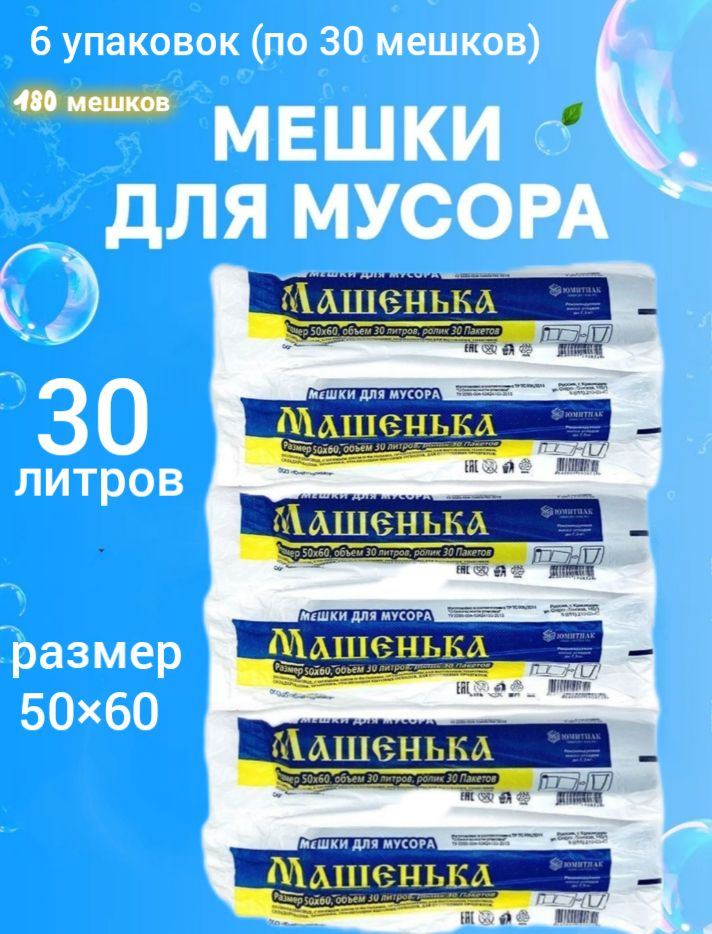 Мешки для мусора 30 л, 9мкм, 180 шт #1