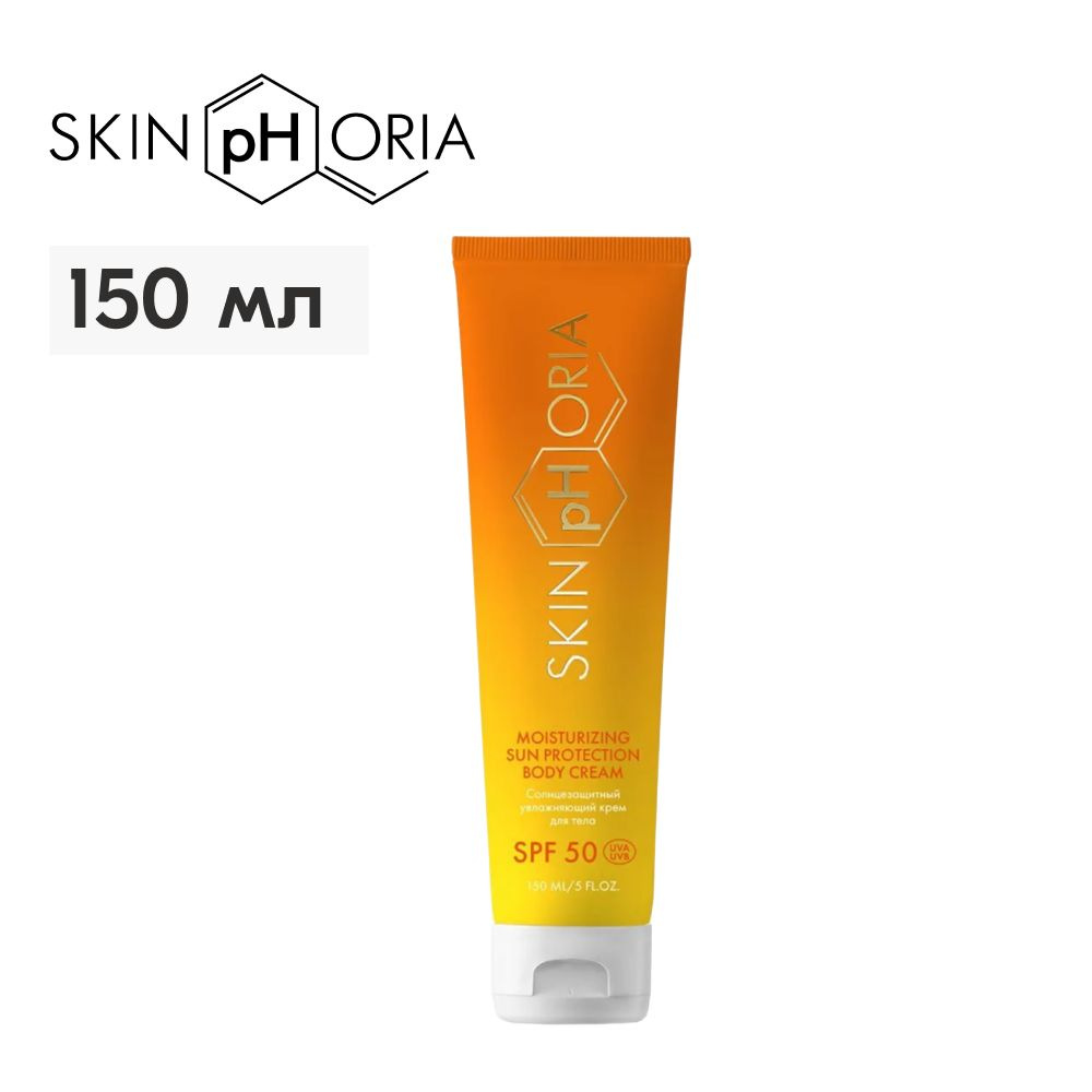 Солнцезащитный крем для тела увлажняющий SPF 50 СПФ 50, Скинфория, 150 мл  #1