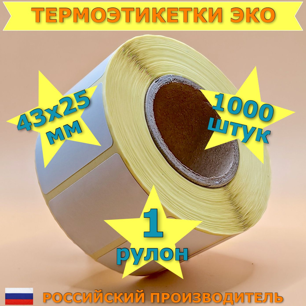 ПриклеимПодпишем Этикетка для печати 2,5 x 4,3 см, 1000 шт. #1