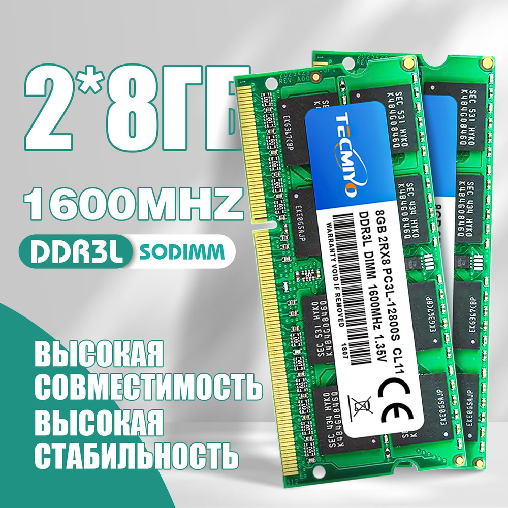 TECMIYO Оперативная память DDR3L 16GB(2x8GB) 1600MHz 12800 1.35V SODIMM для ноутбука 2x8 ГБ (2шт 8GB #1