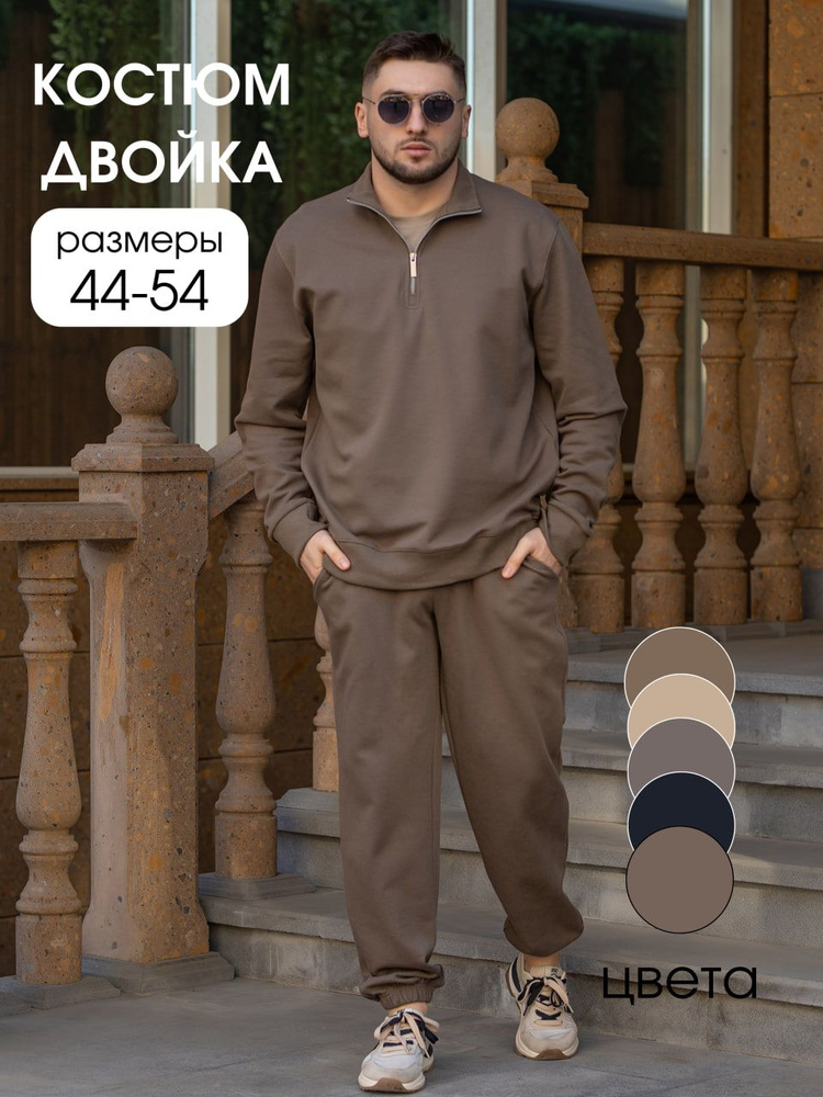 Костюм спортивный Urbano Wear #1