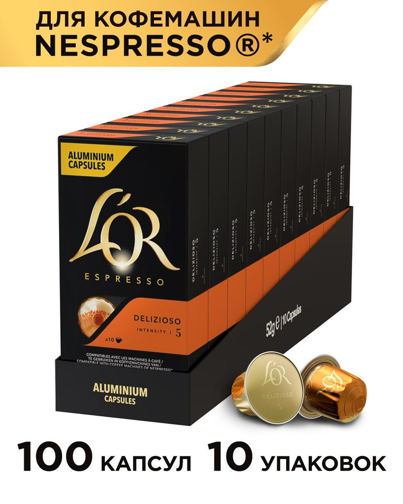 Кофе в капсулах L'OR Espresso Delizioso для системы Nespresso, 100 порций  #1