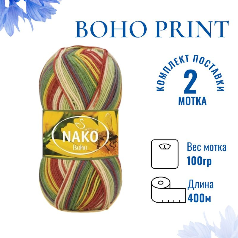 Пряжа для вязания Boho Print Nako Бохо Принт Нако 82167 зелёный/жёлтый/терракот /2 штуки75% шерсть, 25% #1