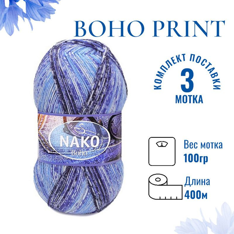 Пряжа для вязания Boho Print Nako Бохо Принт Нако 32485 джинсовый принт /3 штуки75% шерсть, 25% полиамид #1