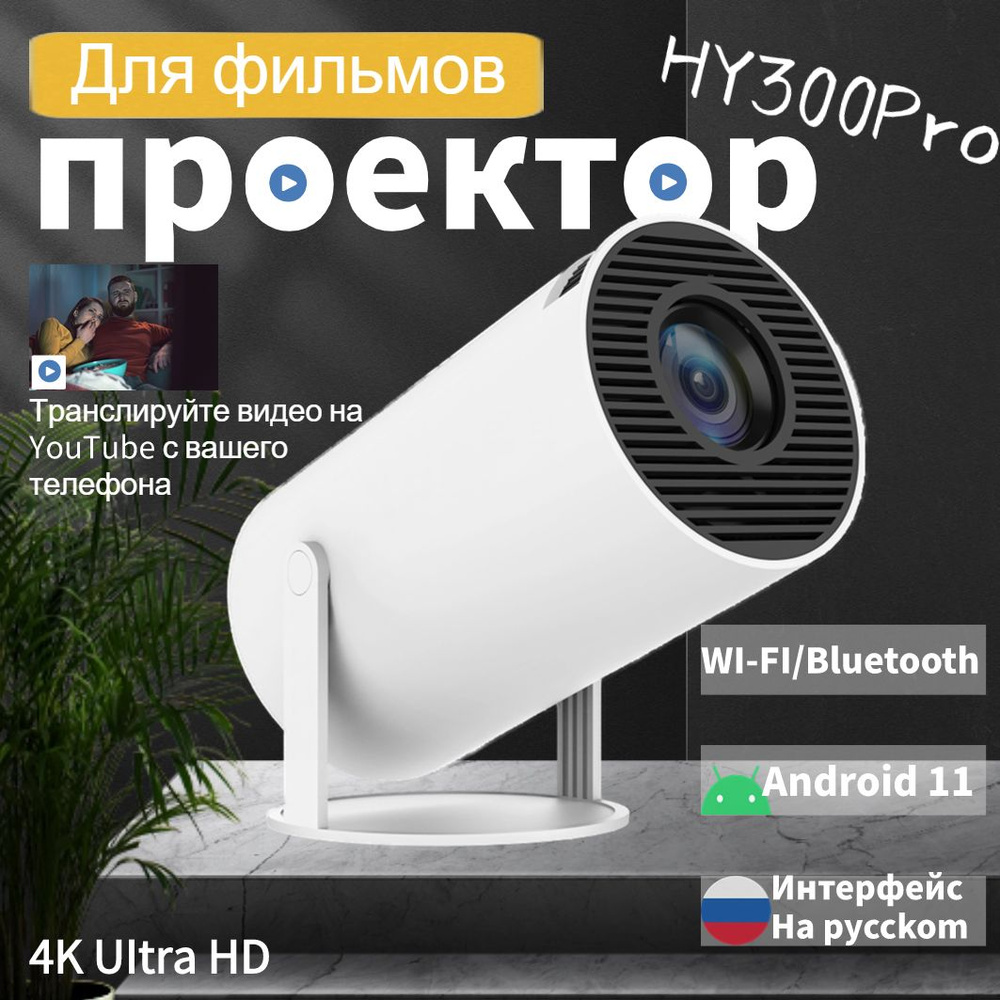 Проектор [MK-TYY-10]cs3, 1LCD, белый #1