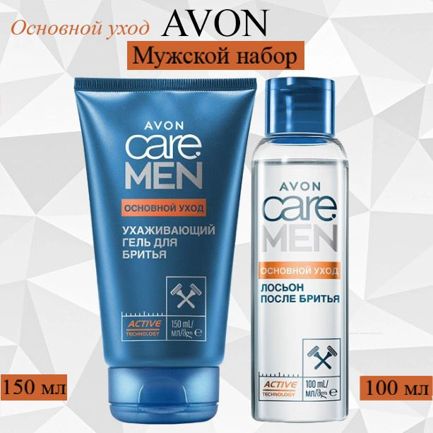 AVON/Эйвон Набор мужской Care Men (Каре Мен) "Основной уход" Лосьон после бритья 100мл и Ухаживающий #1