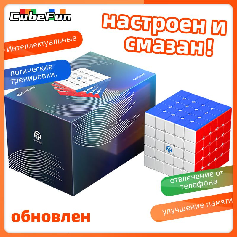 GAN 562M матовый 5X5 Магнитный Magic Speed Cube Без наклеек Профессиональные игрушки-непоседы  #1