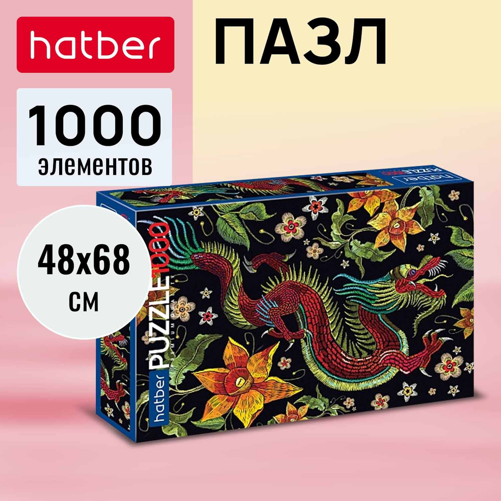 Пазл Premium Hatber 1000 элементов 480х680мм Китайский дракон #1