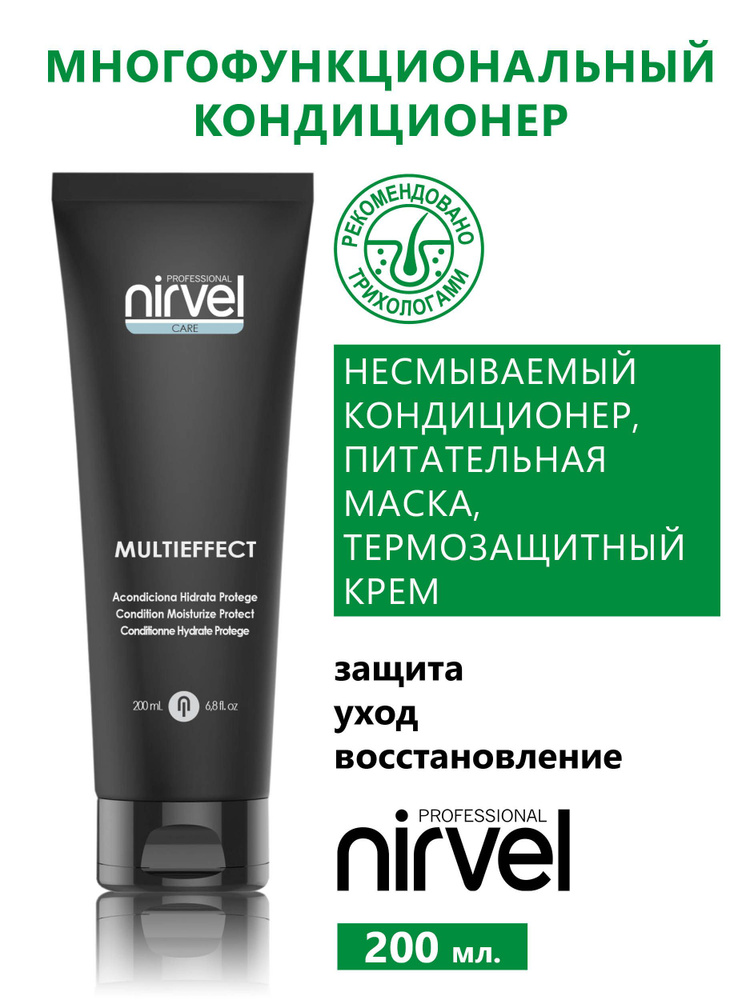 NIRVEL PROFESSIONAL Кондиционер для волос, 250 мл #1