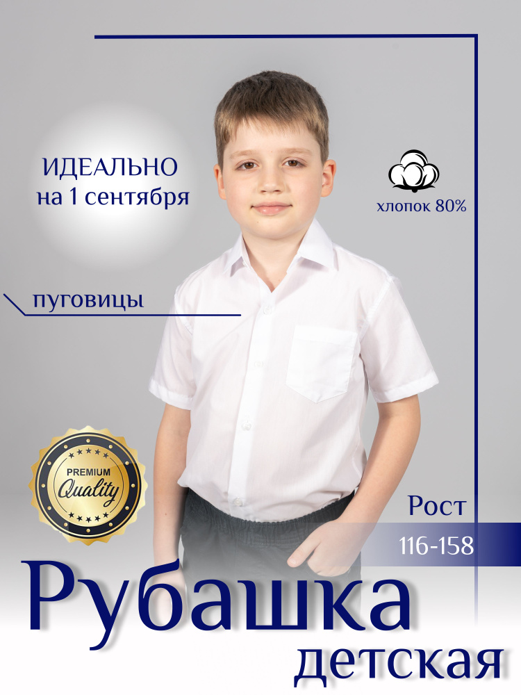 Рубашка LittleBigMen #1