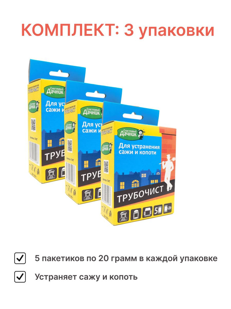 Средство для устранения сажи и копоти, "ТРУБОЧИСТ", 100г, 3шт  #1