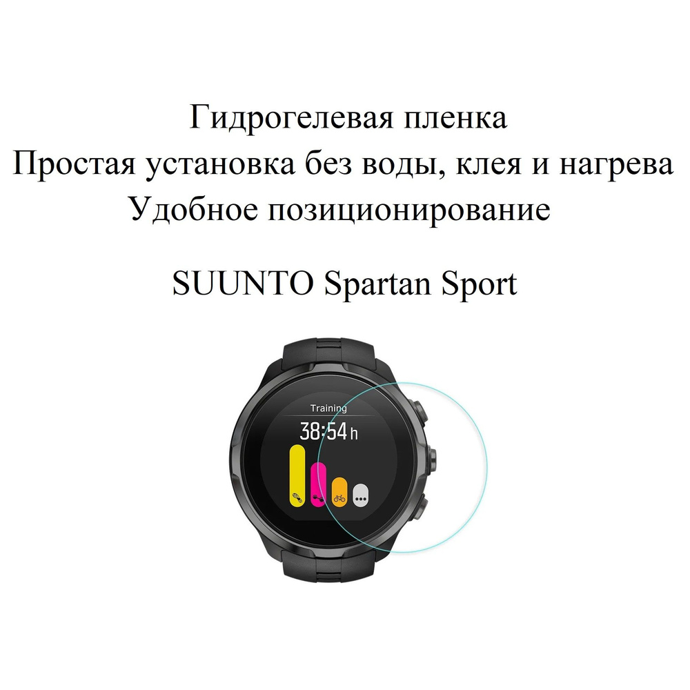 Глянцевая гидрогелевая плёнка для SUUNTO Spartan Sport (2шт.) #1