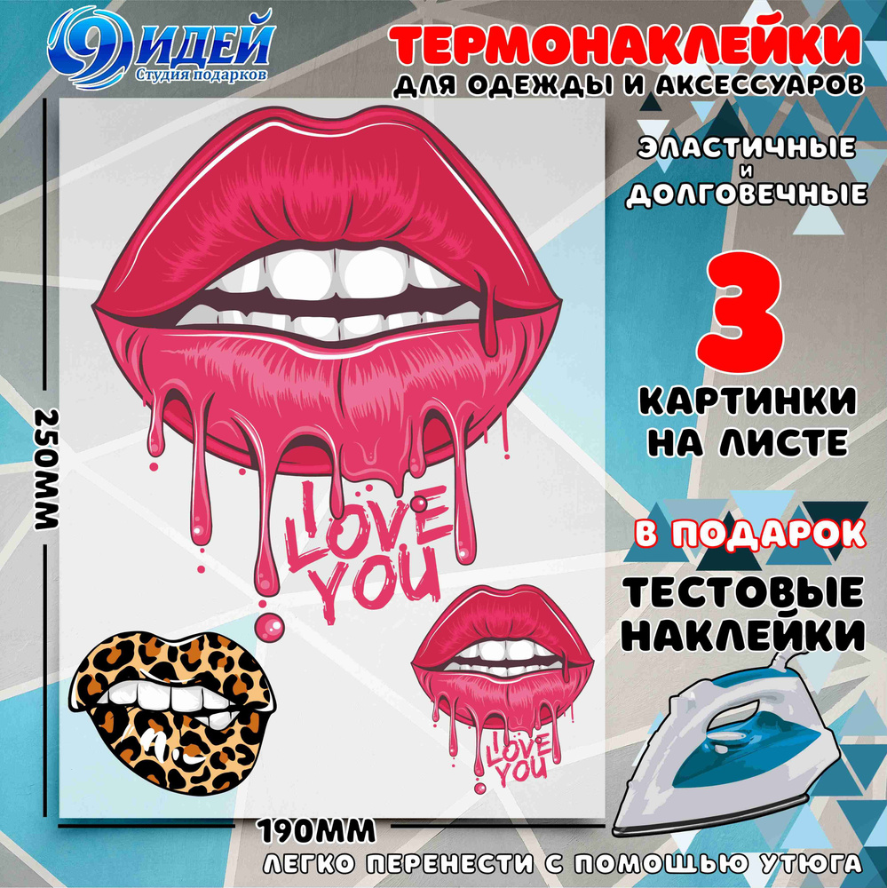 Термонаклейка для одежды и текстиля/ DTF наклейка для одежды/ 19*25 см Губы_помада_1  #1