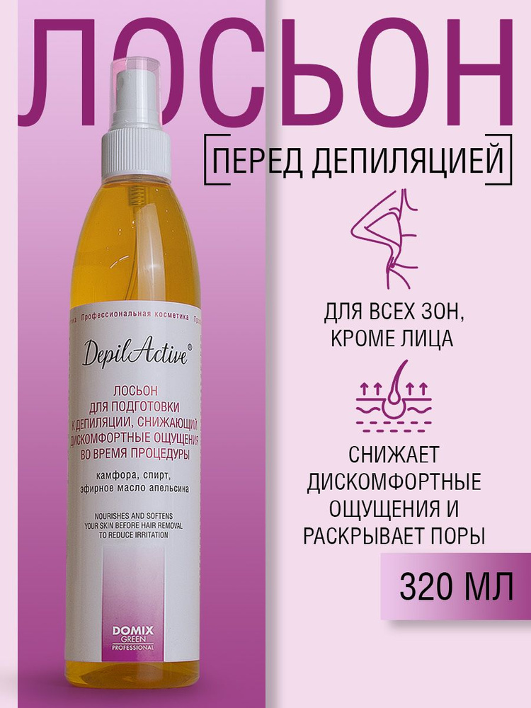 DepilActive Professional Лосьон для подготовки к депиляции, 320мл #1