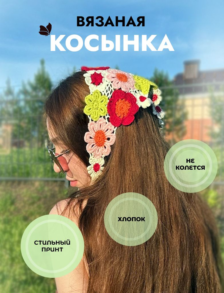 Косынка #1