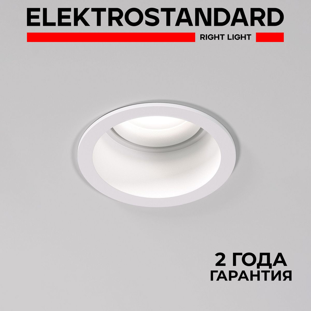 Светильник встраиваемый потолочный Elektrostandard Hide GU10 белый 25008/01  #1