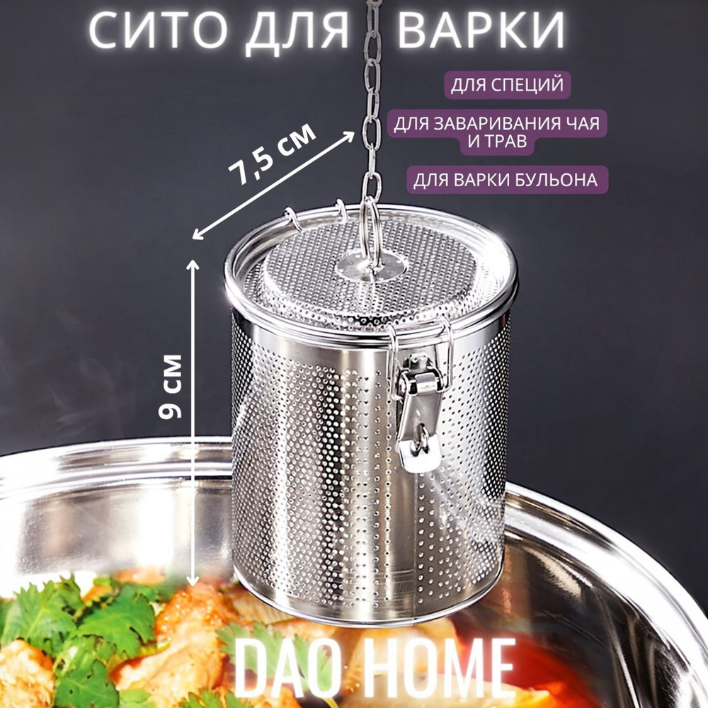 Сито-корзина для варки бульона, рыбы, рассола, глинтвейна, сито для ...