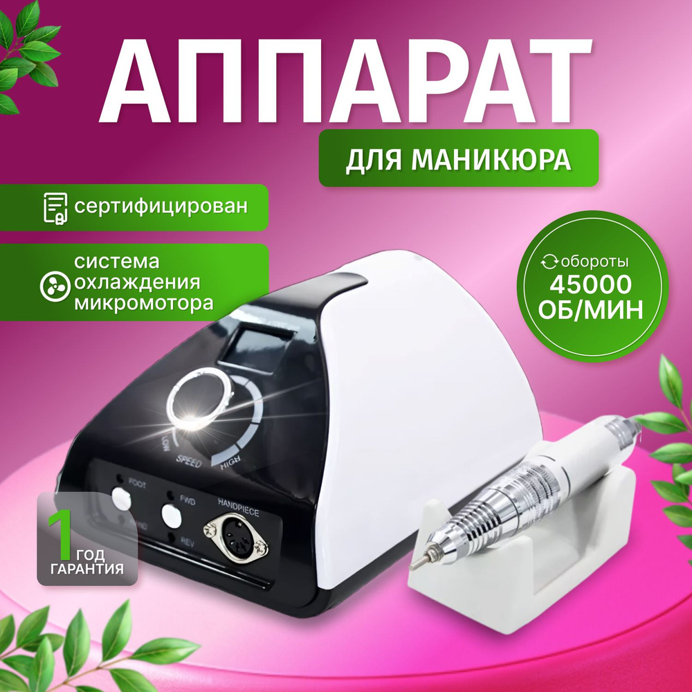 Аппарат для маникюра и педикюра профессиональный Nail Drill ZS-711 65W 45000 об/мин, машинка для маникюра #1