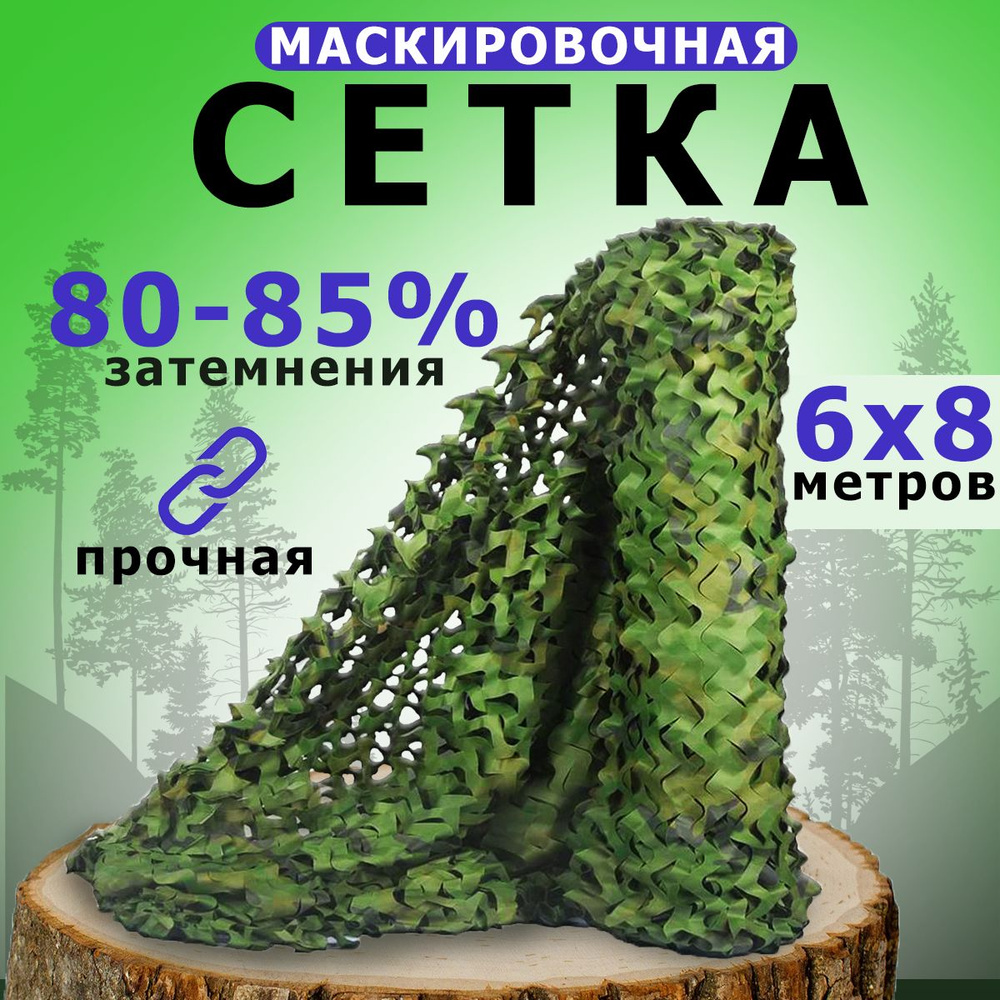 Охота и рыбалка Маскировочная сетка #1