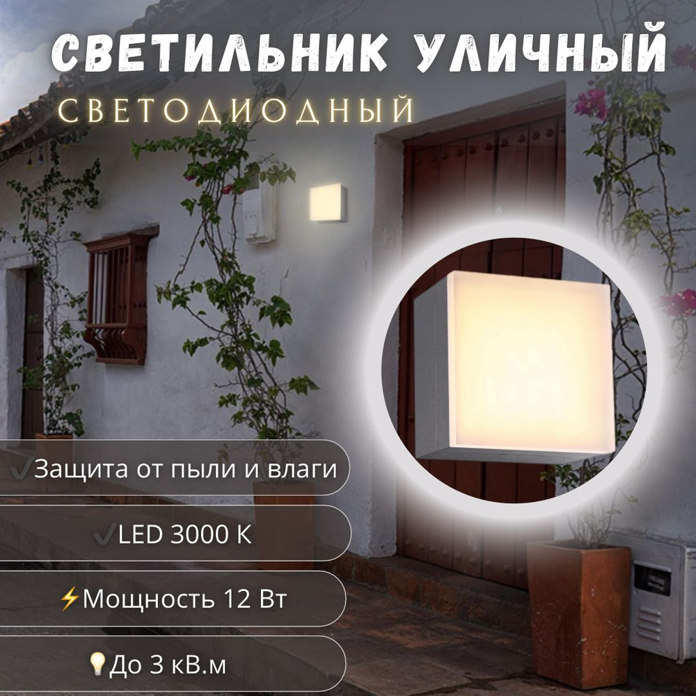 novotech Уличный светильник 358085 , LED #1