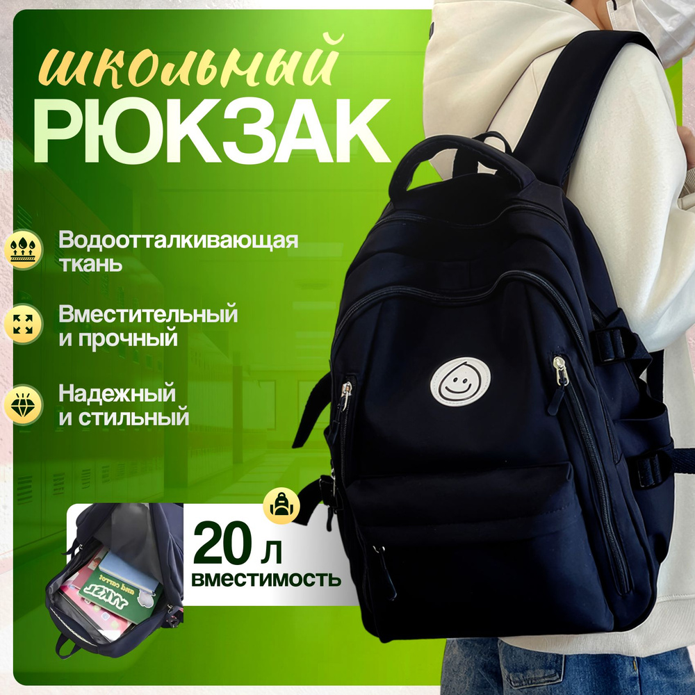 Рюкзак школьный для мальчиков подростков девочек, портфель черный в школу  #1