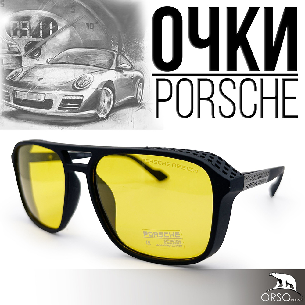 PORSCHE DESIGN Очки для вождения #1