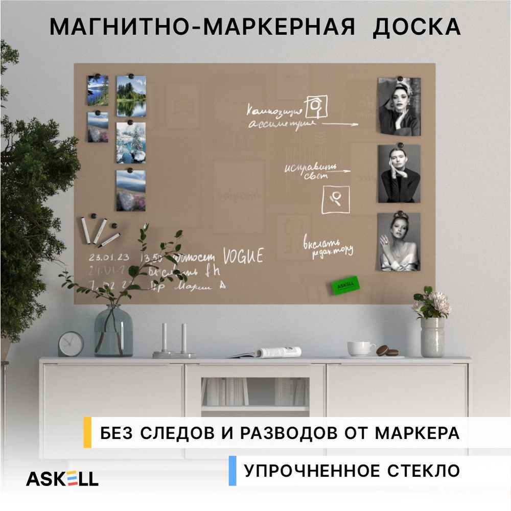 Магнитно-маркерная доска Askell Lux, 100х150 см, серо-бежевая #1