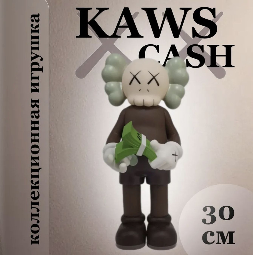 Коллекционная фигурка KAWS CASH 30 см #1