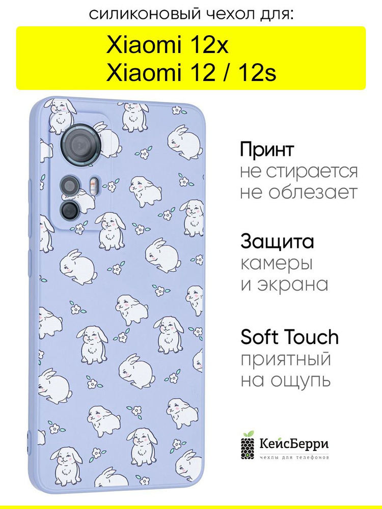 Чехол для Xiaomi 12 / 12x / 12s, серия Soft #1