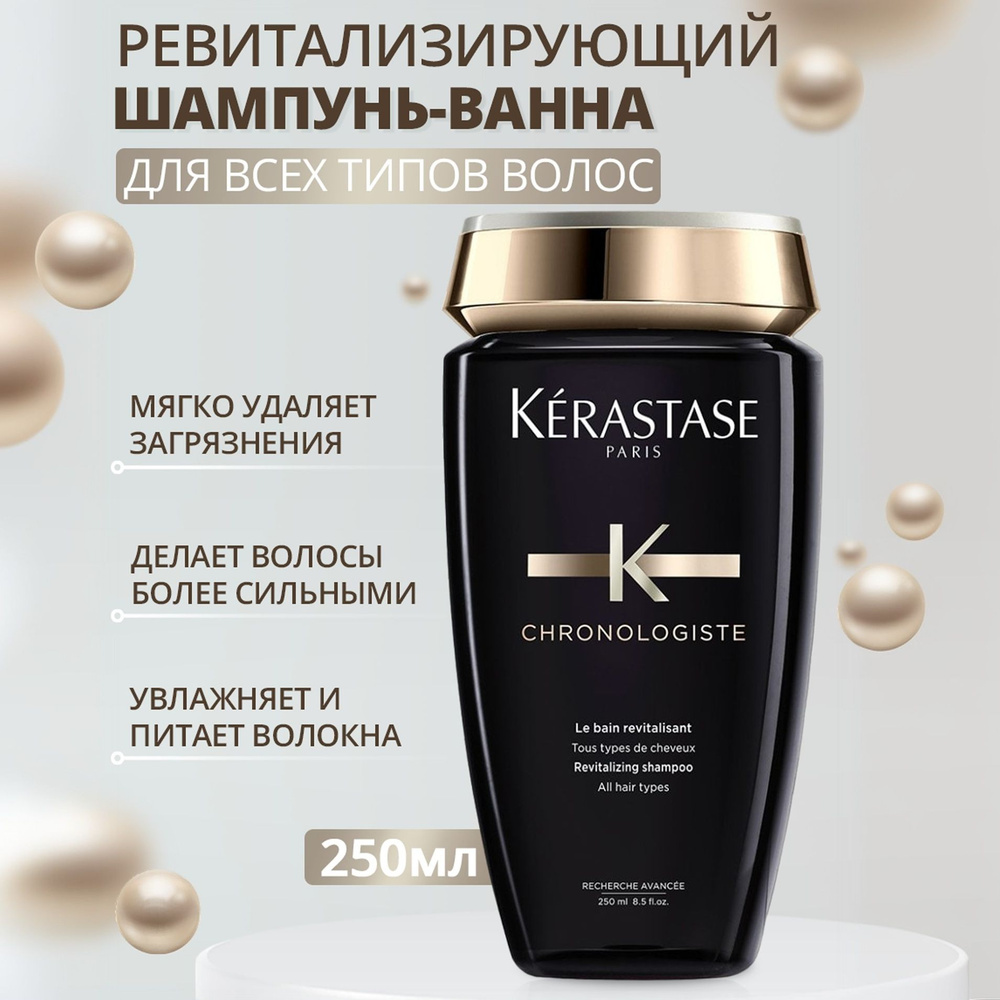 Kerastase Шампунь для волос, 250 мл #1