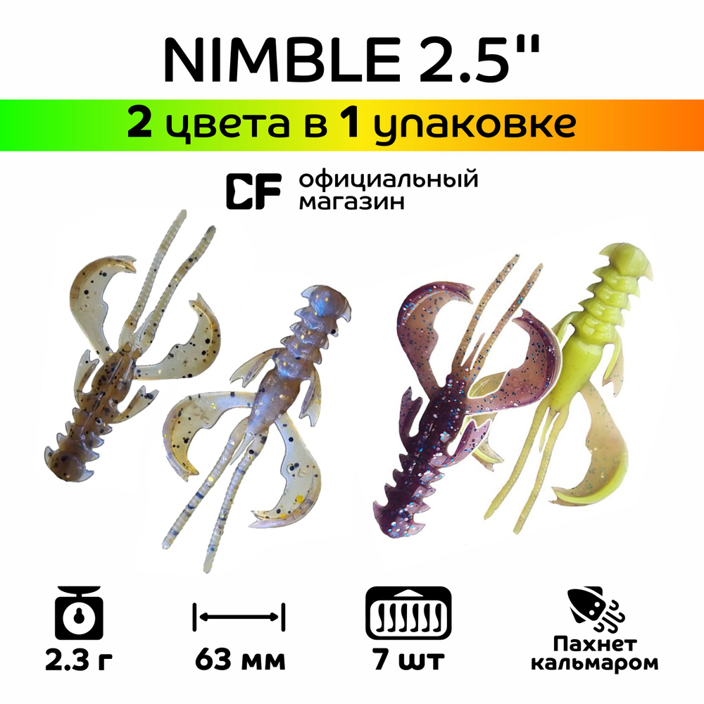 Силиконовые приманки Crazy Fish Nimble 2.5" 44-65-3d/41d-6, Кальмар, 7 шт.  #1