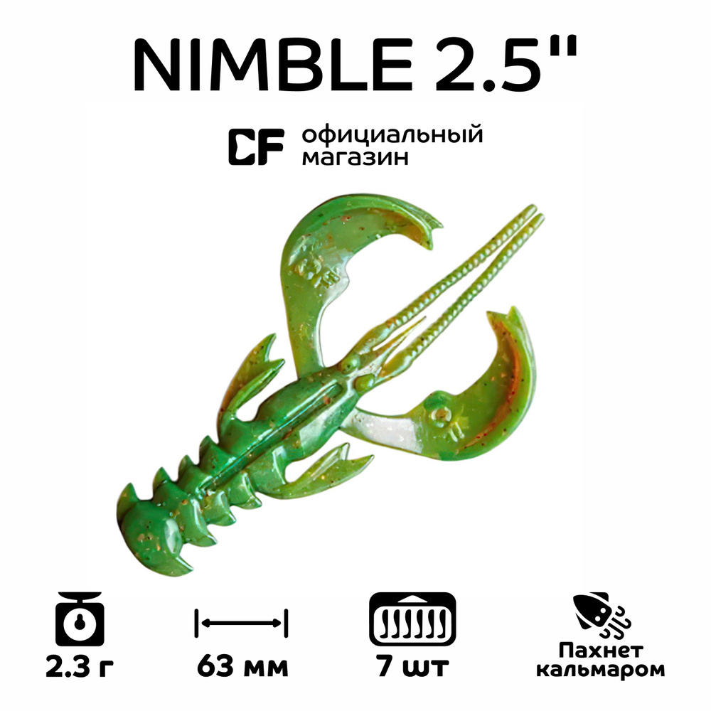 Силиконовые приманки Crazy Fish Nimble 2.5" 44-65-14-6, Кальмар, 7 шт. #1